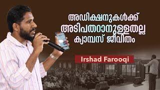 അഡിക്ഷനുകൾക്ക് അടിപതറാനുള്ളതല്ല ക്യാമ്പസ്‌ ജീവിതം | Irshad Farooqi