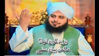 Peer Ajmal Raza Qadri new bayan Yazeed Ka Anjam Ka Waqia  New Emotional Bayan  2024 #newlatestbayan