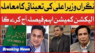 Caretaker Chief Minister Of Punjab | Election Commission Will Announced Today | Breaking News