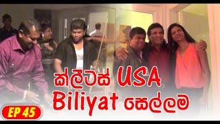 USA Paul Renu with Cletus Mendis | ක්ලීටස් මෙන්ඩිස් | Sri Lankan Actor