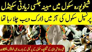 Sheikhupura Principal Case Complete Information || Shiekhupura Case || ARS Pakistan 08bb