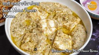 White Malai Paneer Korma | How To Make Shahi Malai Paneer Korma | White Gravy Malai Paneer Korma