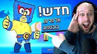 היום ה300 שלי משחק ב - בראול סטארס ! קניתי את כל החנות! קיבלתי סקין של בובספוג! |  brawl stars