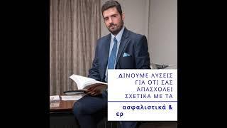 Κουτσούκος Γιώργος - Εργατολόγος - Δικηγόρος