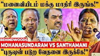 பொண்டாட்டி கிட்ட பொய் சொல்ல கத்துக்கணும் அரங்கையே சிரிக்க வைத்த Mohanasundaram & Santhamani