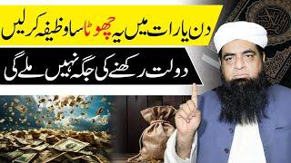 Rizq ke Liye Behtreen Wazifa | Din Yah Raat Me Ak Bar Parh Lain | #Q93