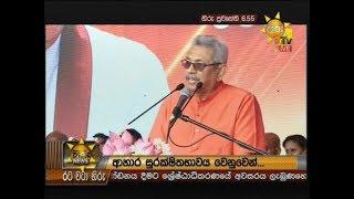 Hiru News 6.55 PM | 2019-10-21