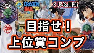 【一番くじ】ドラゴンボール EX 雲の上の神殿　あまり引かれてない⁈ 上位賞コンプ目指して怒涛の勝負！ 孫悟空　カリン　神様　ヤジロベー　神龍　ピッコロ大魔王