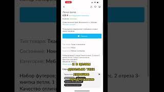 Как заказать ткани через Авито с доставкой.