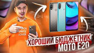 Полный обзор смартфона MOTOROLA MOTO E20