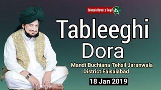 Sultan ul Ashiqeen Ka Tableeghi Dora Mandi Buchiana  (18 Jan 2019)