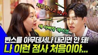 [칼칼한 점사 Ep.26] 제 딸이 있는데.. - 빤스를 아무데서나 내리면 안 된다니까!! #리얼점사#용한점집