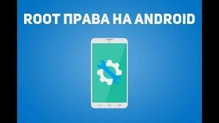 Как получить Root права на Андроид 7.0 (за 5 минут) HD