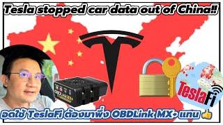 Tesla blocks TeslaFi to get car data in China! Time to use OBDLink MX+! Tesla Model S installation