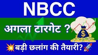 NBCC Share Latest News | NBCC Share News Today | NBCC Share Price Today | NBCC Share Target