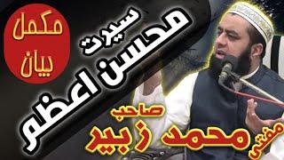 New Bayan | Mufti Muhammad Zubair | Seerat e Muhsin e Aazm | Farooqi Studios