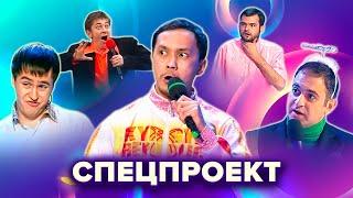 КВН. Спецпроект. Лучшие номера. 2 часть