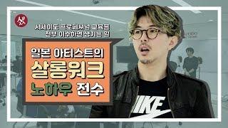 [시세이도교육]-교육을 다 이수한 사람에게만 주는 혜택!