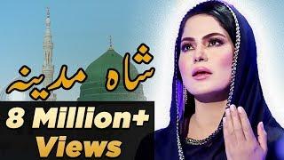 Shah e Madina | Naat Shareef | Naat by Veena Malik