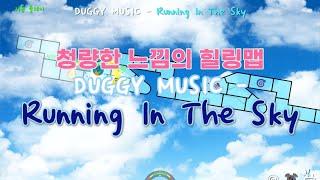 [얼불춤 자작맵 #1] DUGGY MUSIC - Running In The Sky