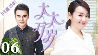 ENG【FULL】太太万岁 EP06（闫妮、许亚军、赵子琪、张晨光）