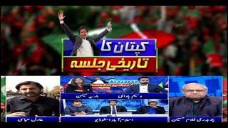 Special Transmission | PTI Jalsa | ARY News 27th March 2022 Part 1