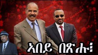 Mestyat Betna | ኣበይ በጽሑ፧