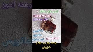 دعانویس حضوری.دعانویس انلاین.دعانویس بزرگ.دعانویس خوب.دعای رزق وروزی.طلسم رزق وروزی.سنگ موکلدار.دعا