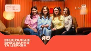 Сексуальне виховання та церква: Чому про це не говорять, але треба? | Юлія Шварц | Питання Ребром #8