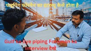 |Pipe Foreman interview || Piping Foreman Interview Questions and answers ||