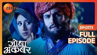 Ep. 173 | Jodha और Akbar को किसी ने किया अपने घर invite | Jodha Akbar | Zee TV