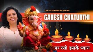 घर पर ऐसे करें गणेश चतुर्थी पूजा और जानें सरल नियम-DO GANESH CHATURTHI AT HOME-Jaya Karamchandani