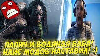 ПАПИЧ И ВОДЯНАЯ БАБА! НАЙС МОДЫ:)! #30 [Witcher 3]