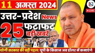 11 August 2024 Up News Uttar Pradesh Ki Taja Khabar Mukhya Samachar Yogi samachar Clean News UP