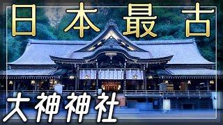 大和国一宮【大神神社】驚くほど運気が上昇する日本最古の神社 【奈良県桜井市】