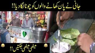 Jani Ne Paan Lene Wale Faisalabadion Ko Jugtain Laga Di!! | Seeti 41 | City 41