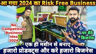 घरसे शुरू करे ये No Competition Risk Free Business, एक ही मशीन से करे हज़ारो बिज़नेस | Small Business