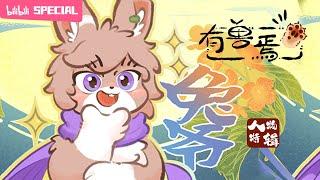 【ENGSUB】I am Lord Rabbit.《Fabulous Beasts 》Lord Rabbit. CUT【Join to watch latest】
