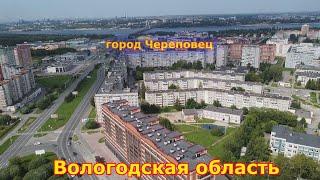 Череповец — город в Вологодской области ( NEW)