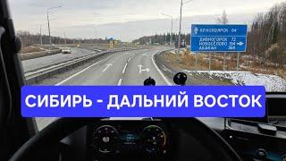 АЛТАЙ - ДАЛЬНИЙ ВОСТОК | НОЧНОЙ КЕМЕРОВО | ПРОБКИ НА ЖД