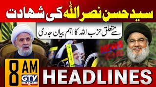 Hezbollah Rejects Israel's claim of Hassan Nasrallah's Martyrdom | 8 AM News Headlines | GTV News