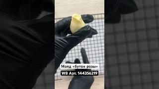 Ищите наши силиконовые формы на WB под брендом Mir form