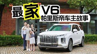 “最家V6”帕里斯帝车主故事：程序员爸爸的“最家”守护