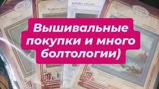 Вышивальные покупки и много болтовни. Говорящий подбородок в эфире)