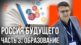 Образование будущего как система образования в рамках кризиса / Русский мир 16+