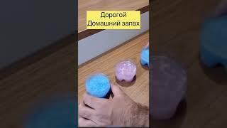 ДОМАШНИЙ АРОМАТ как в дорогом доме  Своими руками  Быстро  Дешево  Сердито  #домашнийаромат