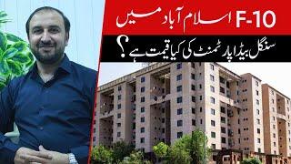 F-10 Markaz Islamabad 1 bed Apartment Prices