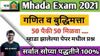 Mhada Exam Reasoning Question Paper / Mhada Reasoning Previous Year Question Paper/mhada math/mhada