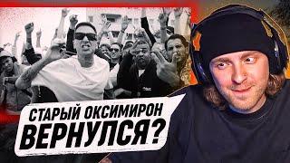 РЕАКЦИЯ ЕГОРА КРИДА НА: OXXXYMIRON — 1.Kla$ (2023)