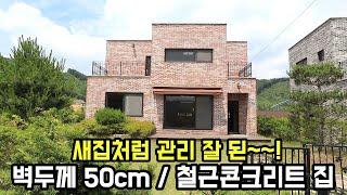 벽두께 50cm~!! 철근콘크리트 양평전원주택, 새집처럼 관리 잘된 전원주택/상수도,편의시설 차5분,2차선 700m/양평부동산/양평전원주택급매물